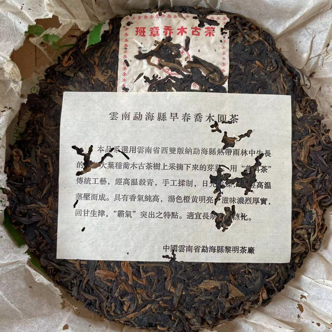 2004 LiMing "Ban Zhang - Gu Qiao Mu" (Banzhang - Ancient Arbor Tree) Cake 357g Puerh Raw Tea Sheng Cha