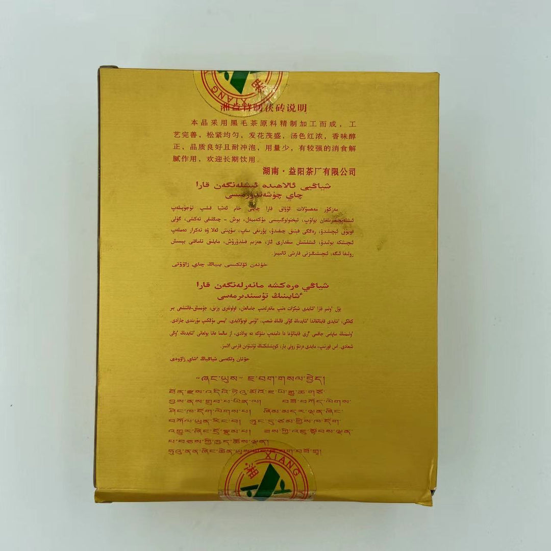 2014 XiangYi Fu Tea "Te Zhi" (Special) Brick 360g Dark Tea, Fu Cha, Hunan