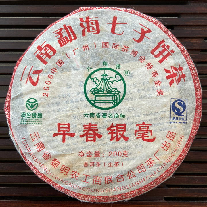 2007 LiMing "Zao Chun Yin Hao" (Early Spring Silver Hairs) 701 Batch 200g Cake Puerh Raw Tea Sheng Cha