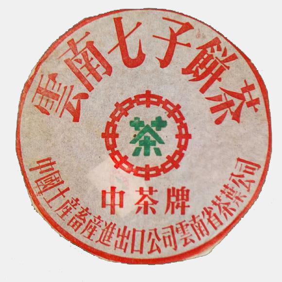 2003 XiaGuan "T8653 - Xiao Fei Tie Bing" (Xiao Feitie - Small NeiFei) Iron Cake 357g Puerh Raw Tea Sheng Cha