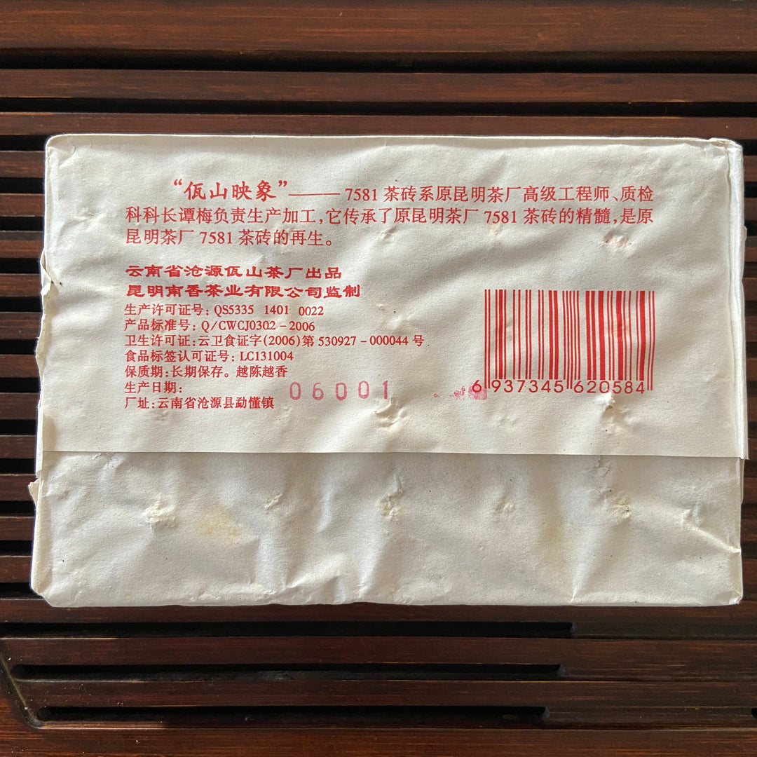 2006 WaShanYingXiang "7581" Brick 250g Puerh Ripe Tea Shou Cha