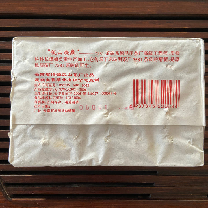 2006 WaShanYingXiang "7581" Brick 250g Puerh Ripe Tea Shou Cha