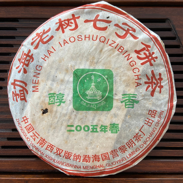 2005 LiMing "Chun Xiang" (Mellow - Fragrant) Cake 357g Puerh Sheng Cha Raw Tea