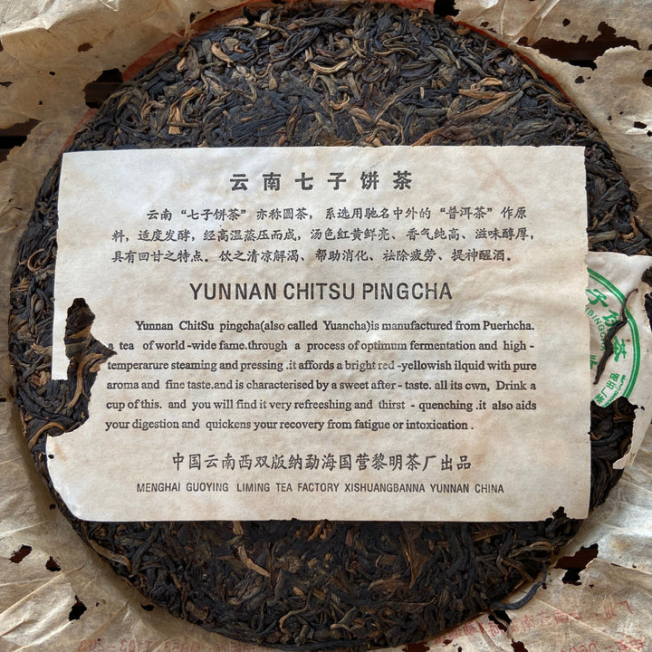 2005 LiMing "Chun Xiang" (Mellow - Fragrant) Cake 357g Puerh Sheng Cha Raw Tea