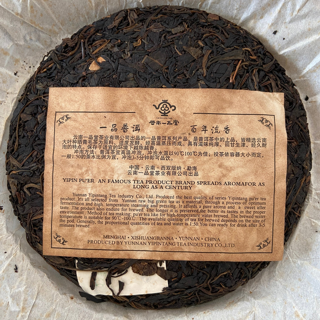 2007 YiPinTang "Yi Wu Zhi Chun" (Spring of Yiwu) Cake 357g Puerh Raw Tea Sheng Cha