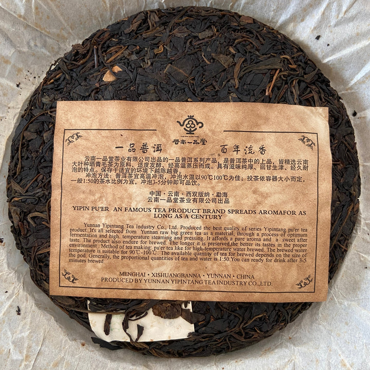 2007 YiPinTang "Yi Wu Zhi Chun" (Spring of Yiwu) Cake 357g Puerh Raw Tea Sheng Cha