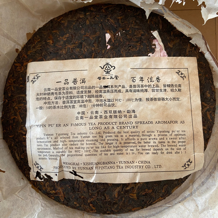 2007 YiPinTang "Yi Pin Pu Er - Jin Jiang" (Yipin Puerh - Golden Award) Cake 357g Puerh Ripe Tea Shou / Shu Cha