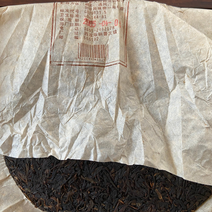 2005 PuWen "Yin Hao Bing" (Silver Hair Cake) 400g Puerh Raw Tea Sheng Cha - YunYa