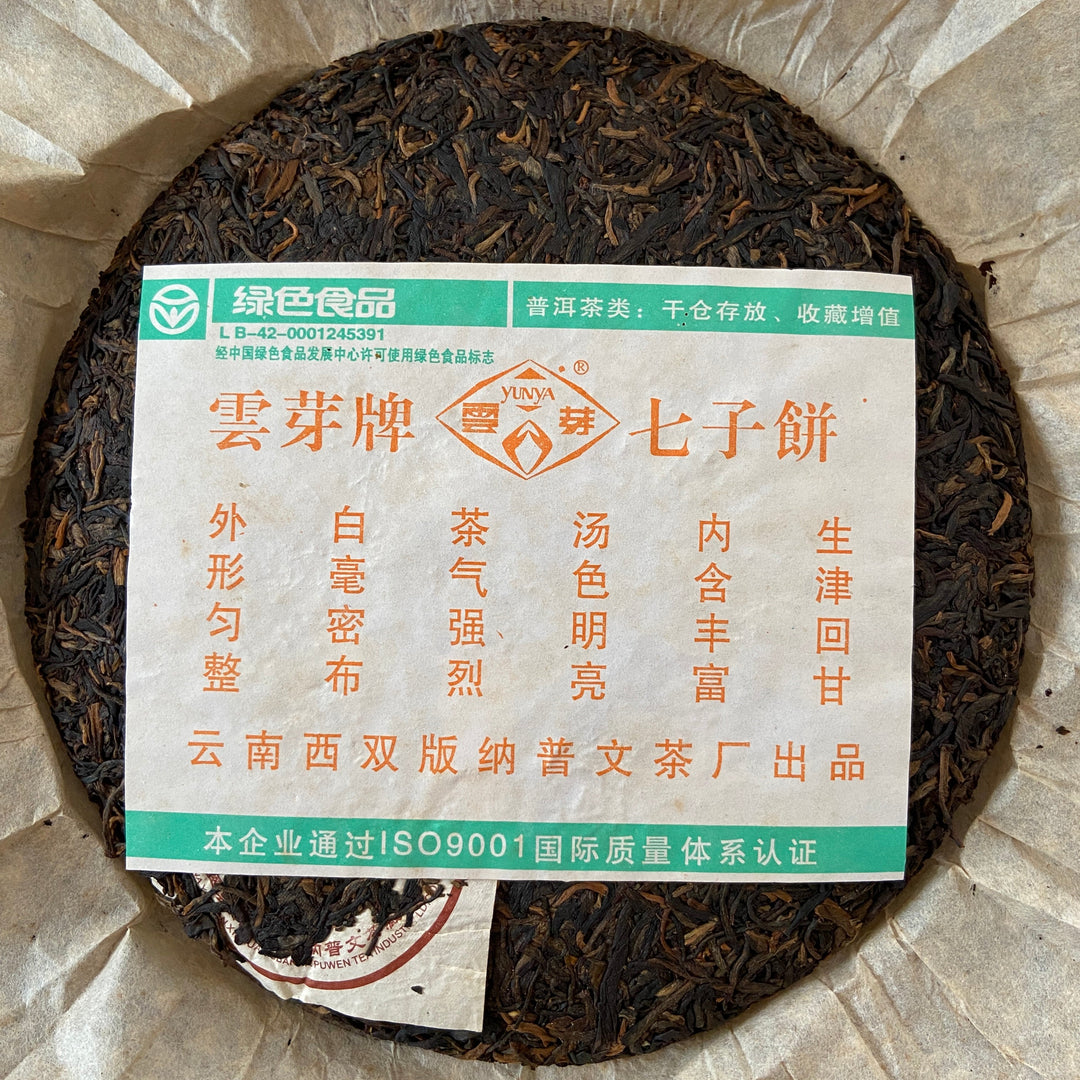 2005 PuWen "Yin Hao Bing" (Silver Hair Cake) 400g Puerh Raw Tea Sheng Cha - YunYa