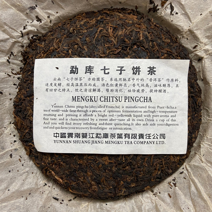2005 MengKu RongShi "Shou Bing - Jin Jiang" (Ripe Cake - Golden Award) 150g Puerh Ripe Tea Shou / Shu Cha