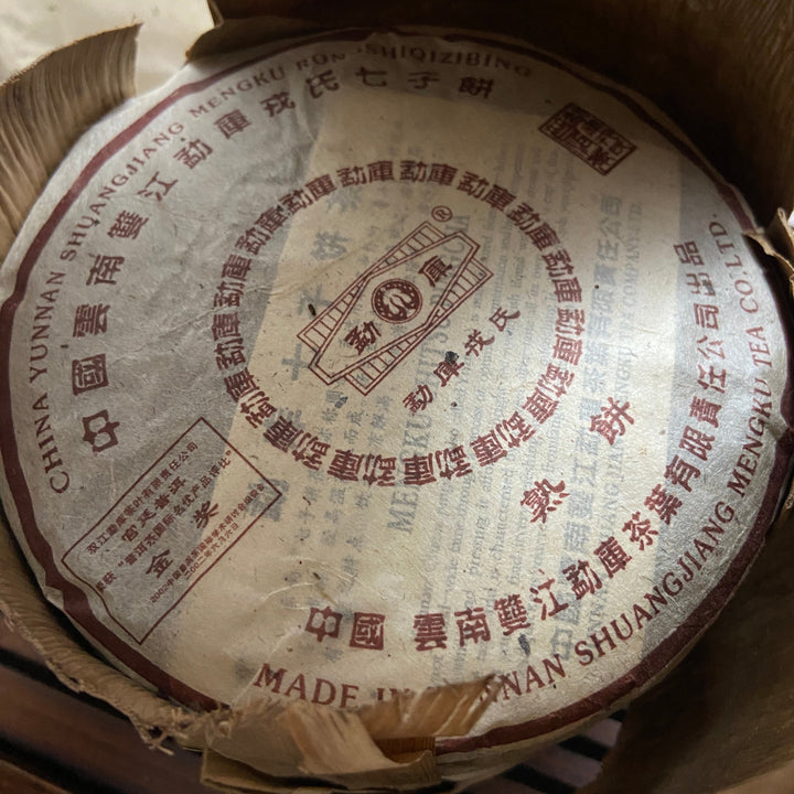2005 MengKu RongShi "Shou Bing - Jin Jiang" (Ripe Cake - Golden Award) 150g Puerh Ripe Tea Shou / Shu Cha