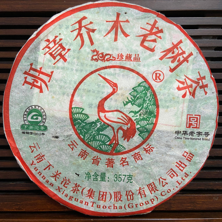 2012 XiaGuan "Ban Zhang Qiao Mu Lao Shu" (Banzhang Arbor Old Tree) Cake 357g Puerh Raw Tea Sheng Cha
