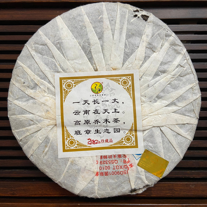 2012 XiaGuan "Ban Zhang Qiao Mu Lao Shu" (Banzhang Arbor Old Tree) Cake 357g Puerh Raw Tea Sheng Cha