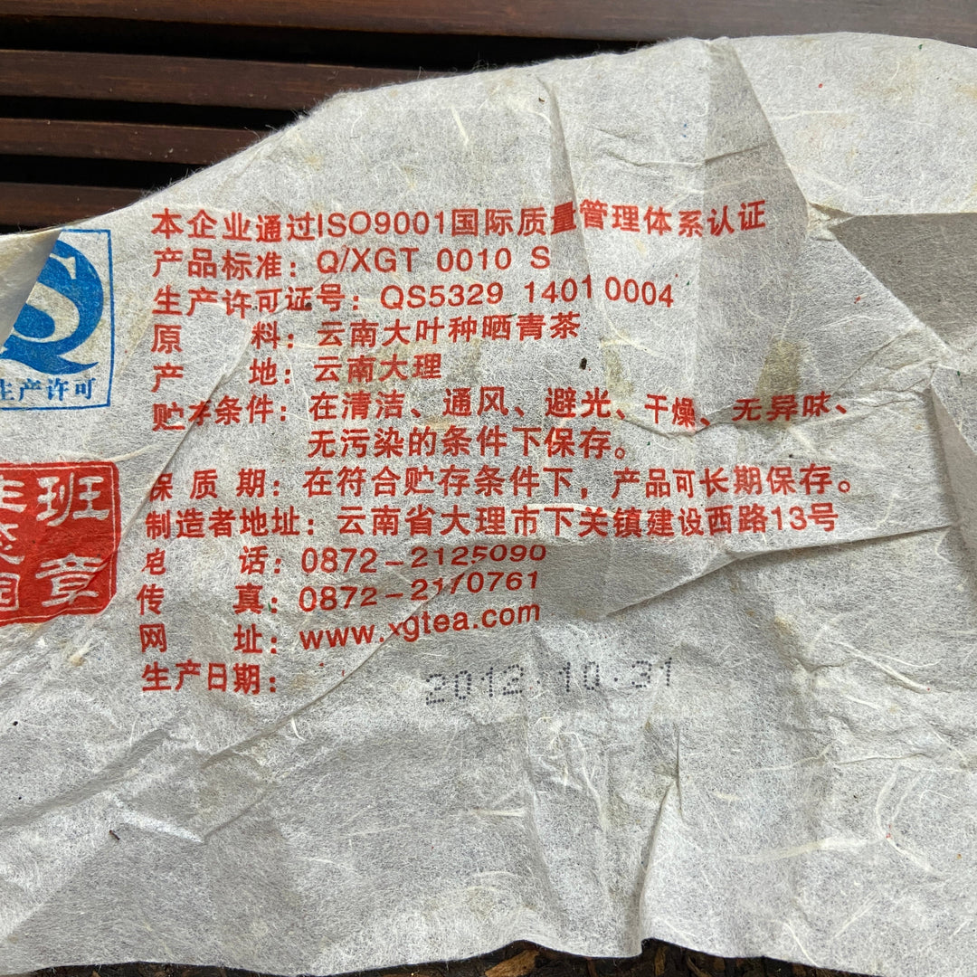 2012 XiaGuan "Ban Zhang Qiao Mu Lao Shu" (Banzhang Arbor Old Tree) Cake 357g Puerh Raw Tea Sheng Cha