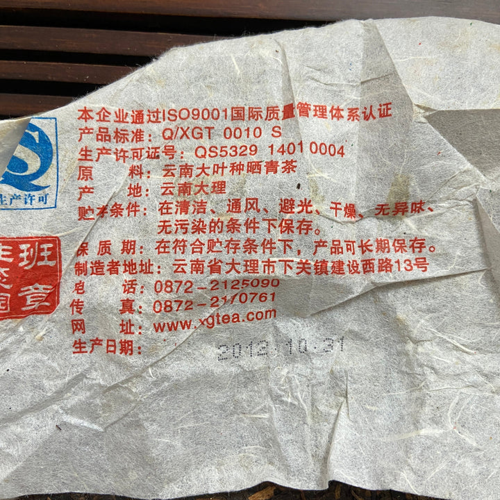 2012 XiaGuan "Ban Zhang Qiao Mu Lao Shu" (Banzhang Arbor Old Tree) Cake 357g Puerh Raw Tea Sheng Cha
