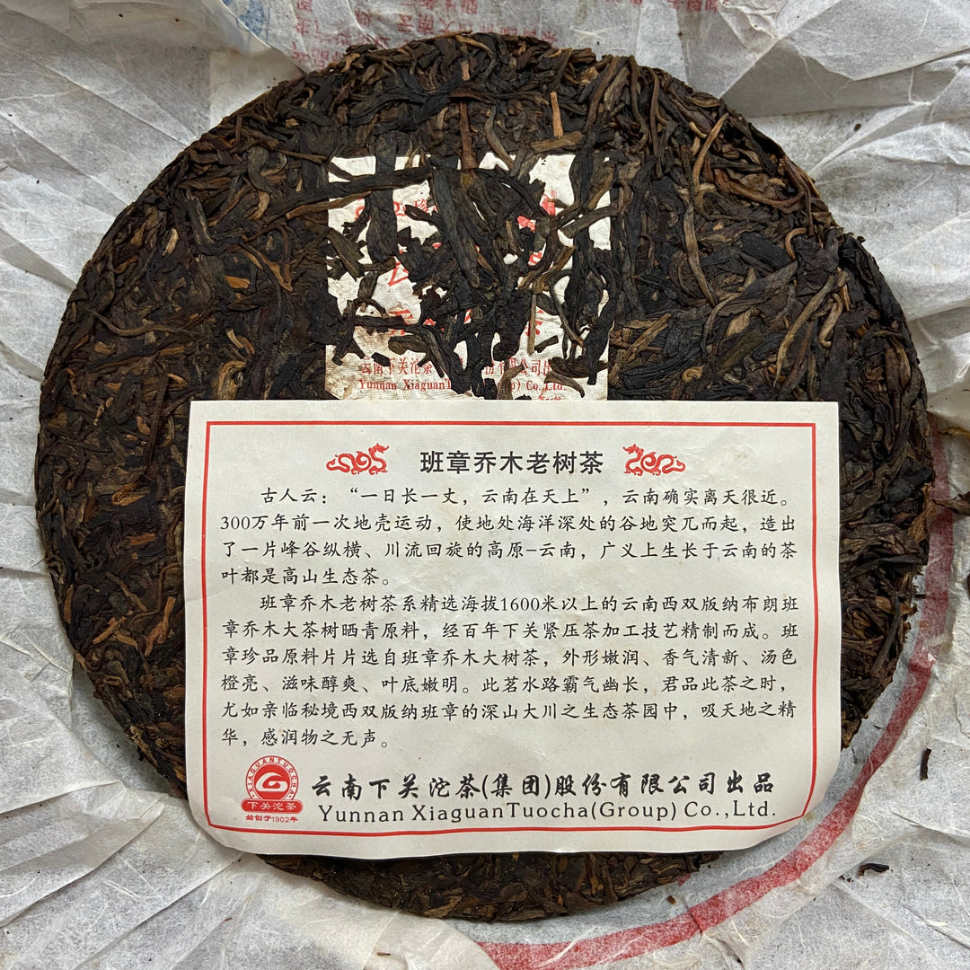 2012 XiaGuan "Ban Zhang Qiao Mu Lao Shu" (Banzhang Arbor Old Tree) Cake 357g Puerh Raw Tea Sheng Cha