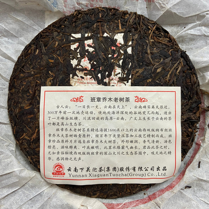 2012 XiaGuan "Ban Zhang Qiao Mu Lao Shu" (Banzhang Arbor Old Tree) Cake 357g Puerh Raw Tea Sheng Cha