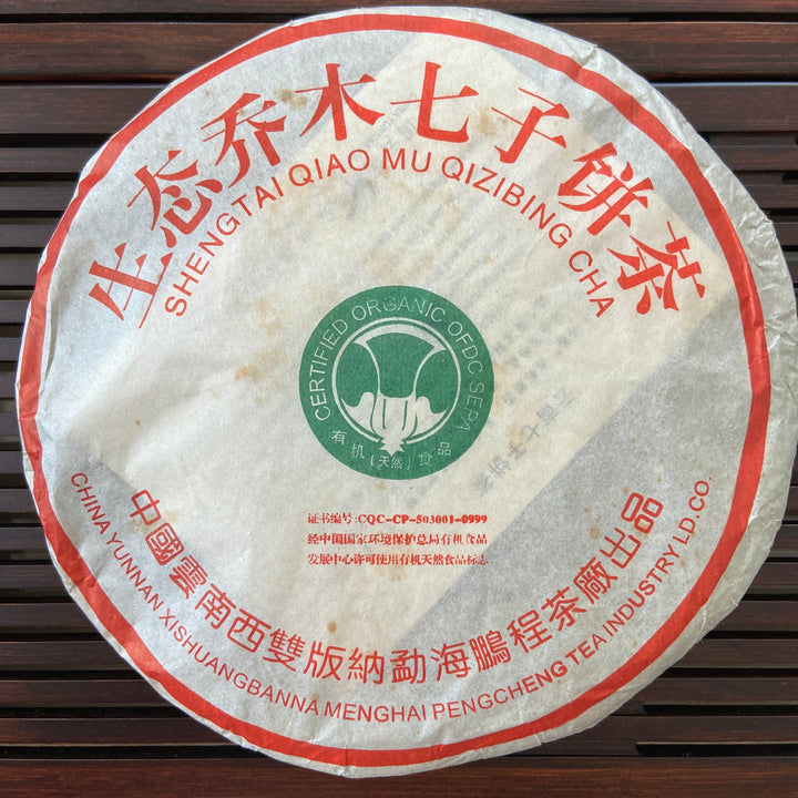 2006 PengCheng "Bai Cai - Sheng Tai Qiao Mu" (Cabbage - Organic Arbor Tree) Cake 357g Puerh Raw Tea Sheng Cha