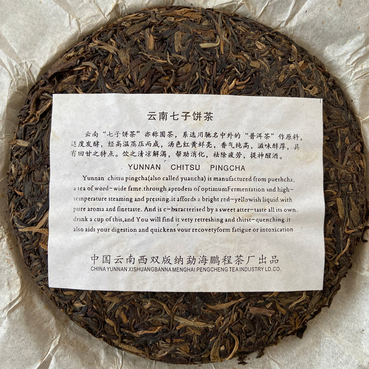 2006 PengCheng "Bai Cai - Sheng Tai Qiao Mu" (Cabbage - Organic Arbor Tree) Cake 357g Puerh Raw Tea Sheng Cha