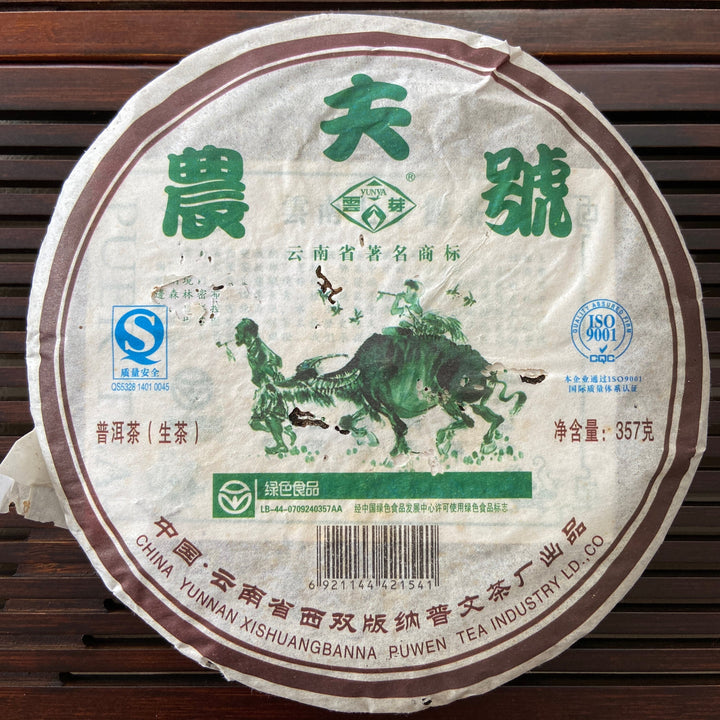 2008 PuWen "Nong Fu Hao" (Farmer) Cake 357g Puerh Raw Tea Sheng Cha - YunYa