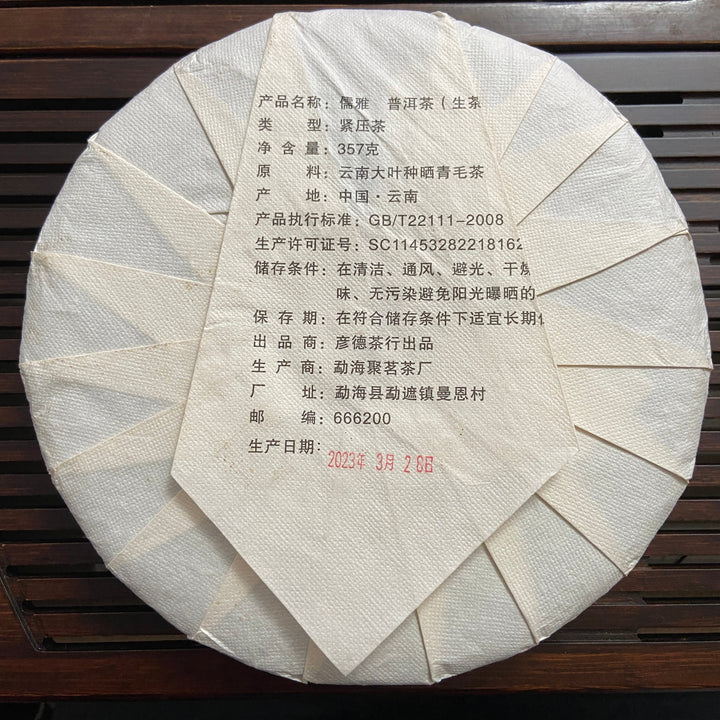 2023 TMK "Ru Ya" (Elegance) Cake 357g, Puerh Raw Tea Sheng Cha