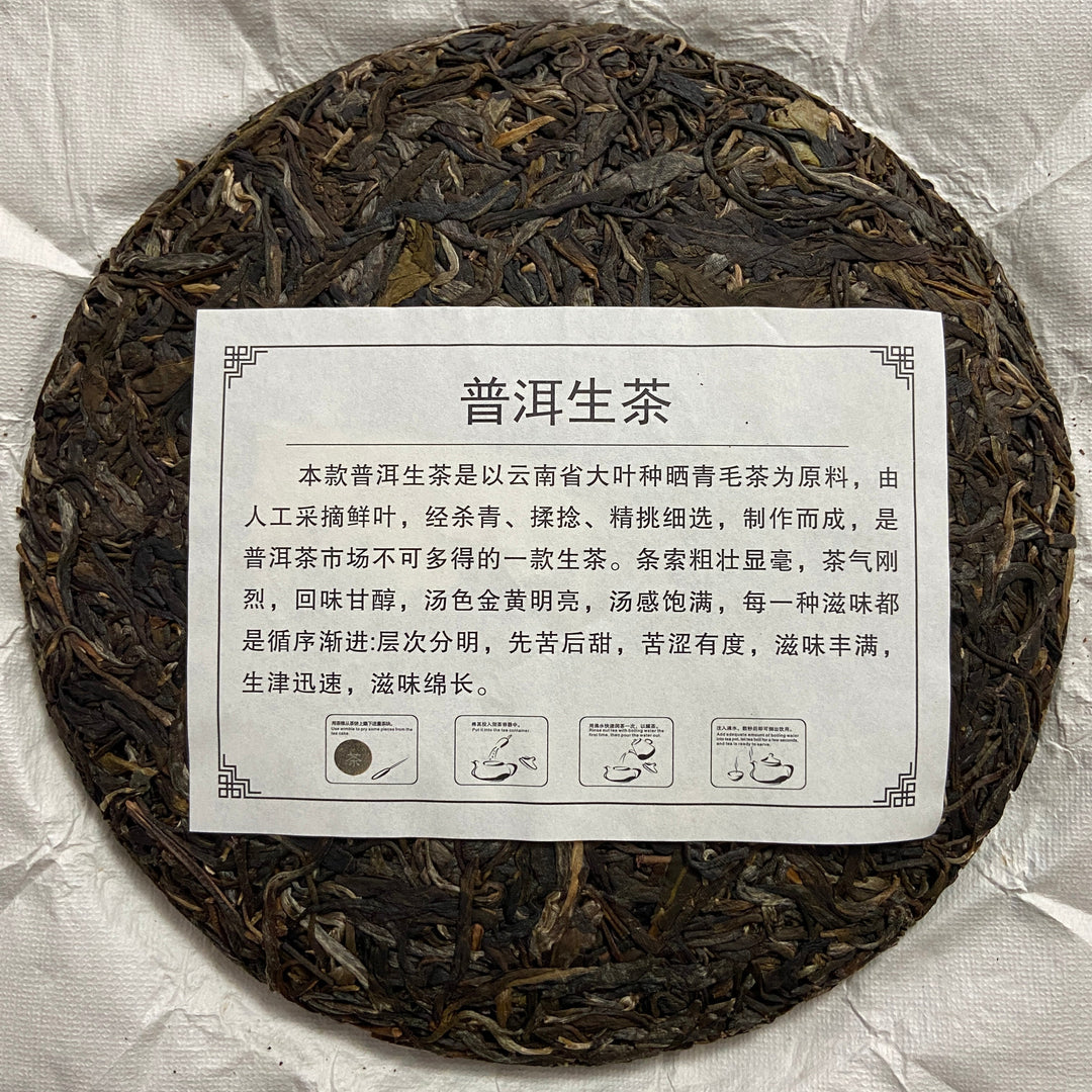 2023 TMK "Ru Ya" (Elegance) Cake 357g, Puerh Raw Tea Sheng Cha
