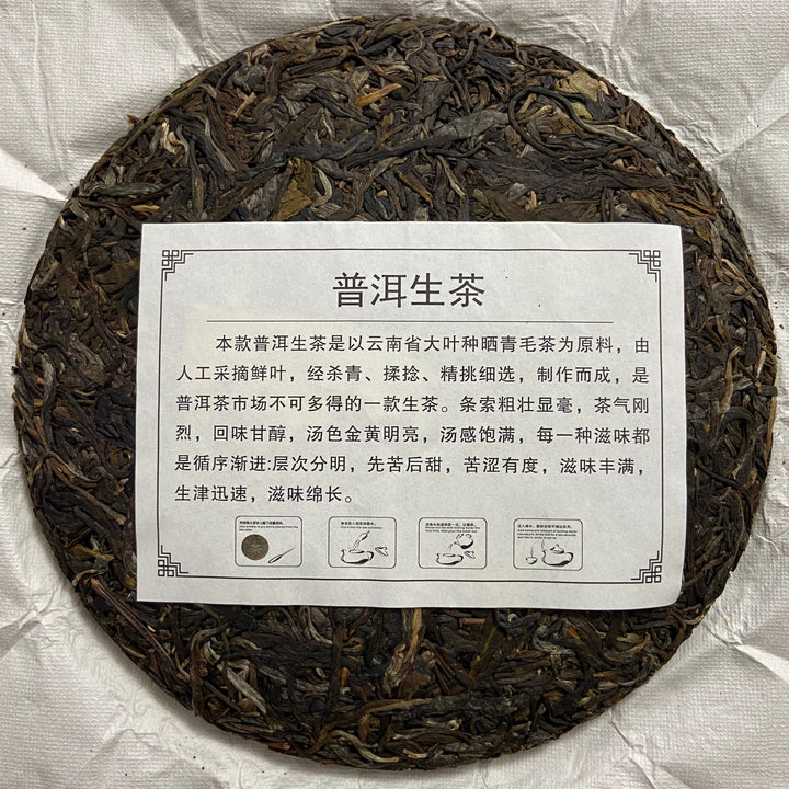 2023 TMK "Ru Ya" (Elegance) Cake 357g, Puerh Raw Tea Sheng Cha