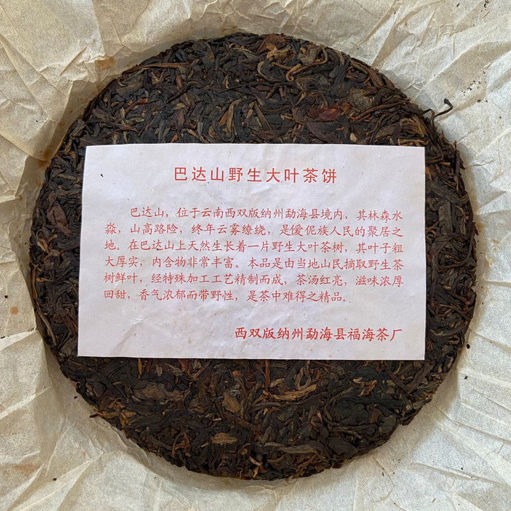2005 FuHai "Ba Da Shan - Ye Sheng Cha" (Bada Mountain - Wild Tea) Cake 357g Puerh Raw Tea Sheng Cha