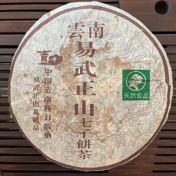 2006 TMK "Yi Wu Zheng Shan" (Yiwu Mountain) Cake 357g Puerh Raw Tea Sheng Cha