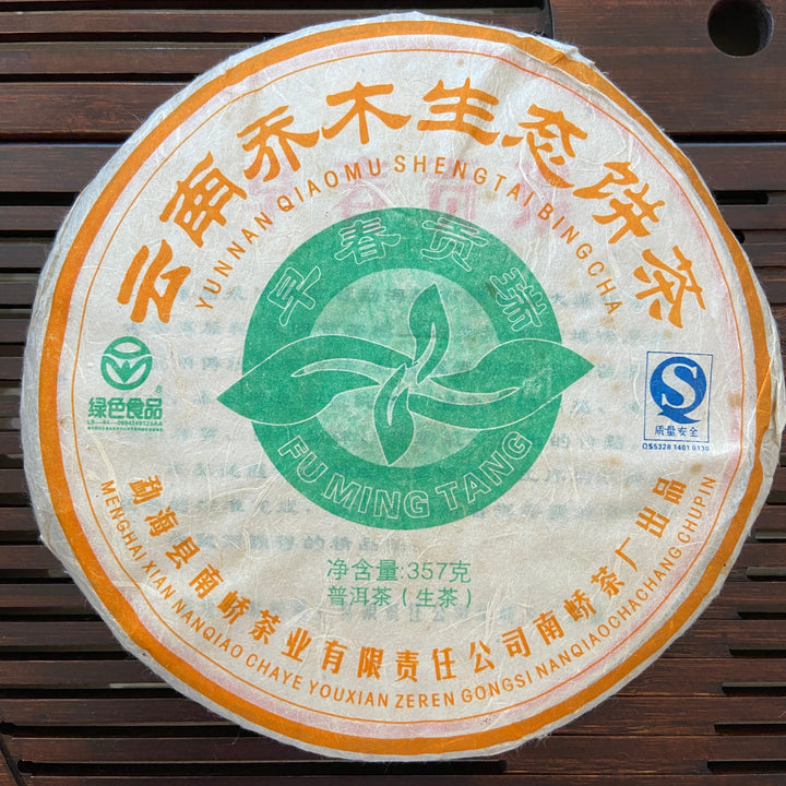 2007 NanQiao "Zao Chun Gong Rui - Bu Lang - Qiao Mu Sheng Tai" (Early Spring Tribute Glory - Bulang - Arbor Organic) Cake 357g Puerh Raw Tea Sheng Cha