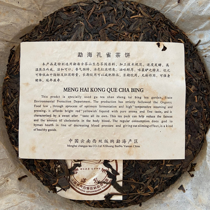 2004 ChunHai "Meng Hai Kong Que" (Menghai Peacock) Cake 357g Puerh Sheng Cha Raw Tea