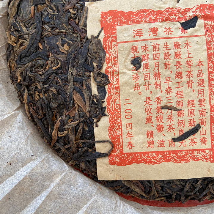 2004 LaoTongZhi "Gao Shan Cha Bing" (High Mountain Tea Cake) 400g Puerh Sheng Cha Raw Tea
