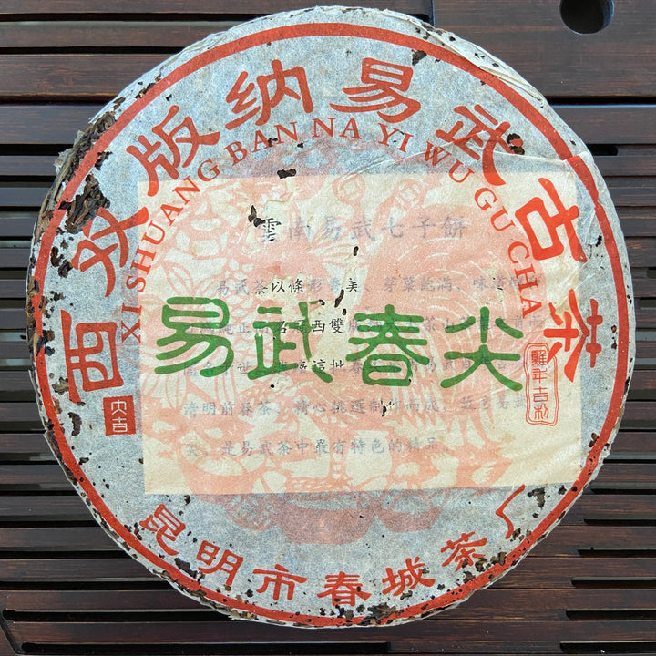 2005 ChunCheng "Yi Wu Chun Jian" (Yiwu Spring Bud) Cake 400g Puerh Raw Tea Sheng Cha