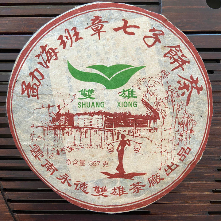 2004 ShuangXiong "Ban Zhang - Ming Qian Ya" (Banzhang - Early Spring Bud) Cake 357g Puerh Raw Tea Sheng Cha