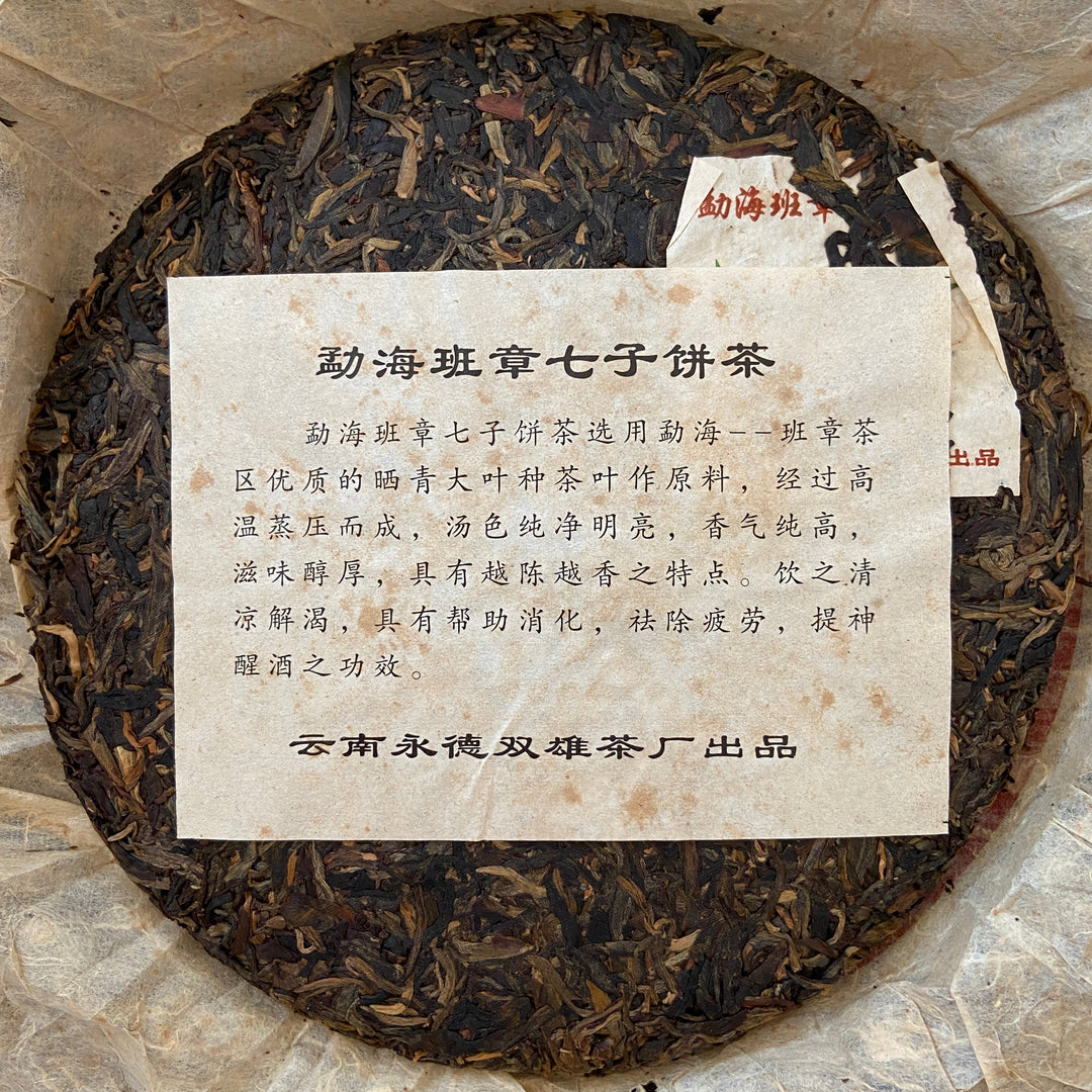 2004 ShuangXiong "Ban Zhang - Ming Qian Ya" (Banzhang - Early Spring Bud) Cake 357g Puerh Raw Tea Sheng Cha