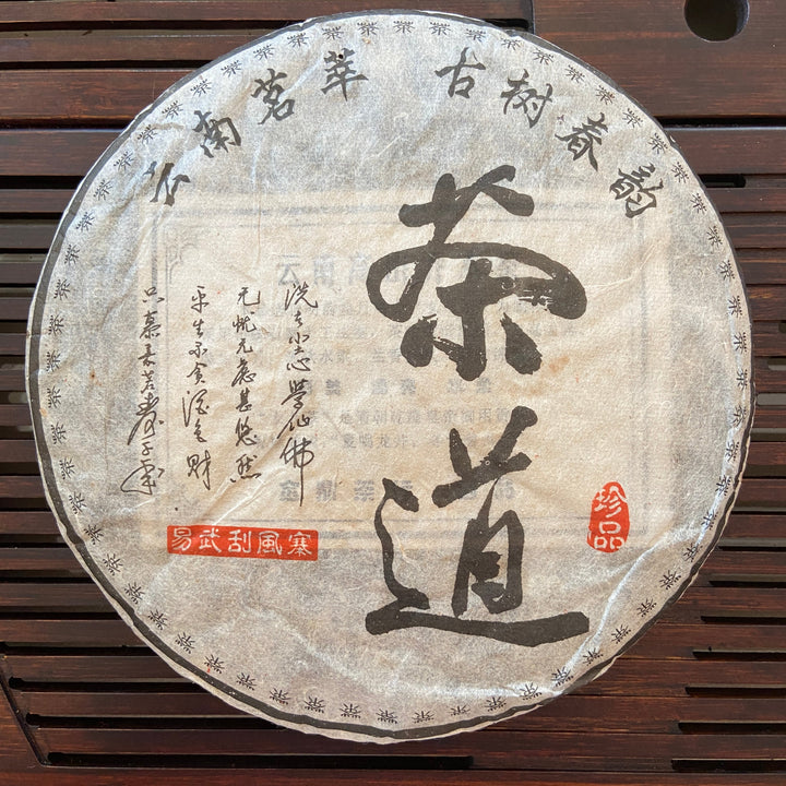 2005 TMK "Cha Dao - Yi Wu - Gua Feng Zhai" (Teaism - Yiwu - Guafengzhai) Cake 380g Puerh Raw Tea Sheng Cha