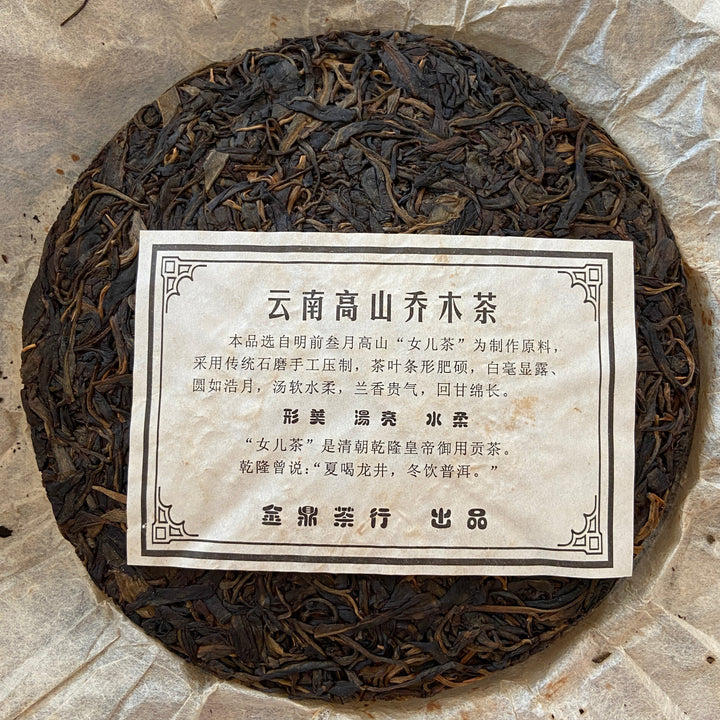 2005 TMK "Cha Dao - Yi Wu - Gua Feng Zhai" (Teaism - Yiwu - Guafengzhai) Cake 380g Puerh Raw Tea Sheng Cha
