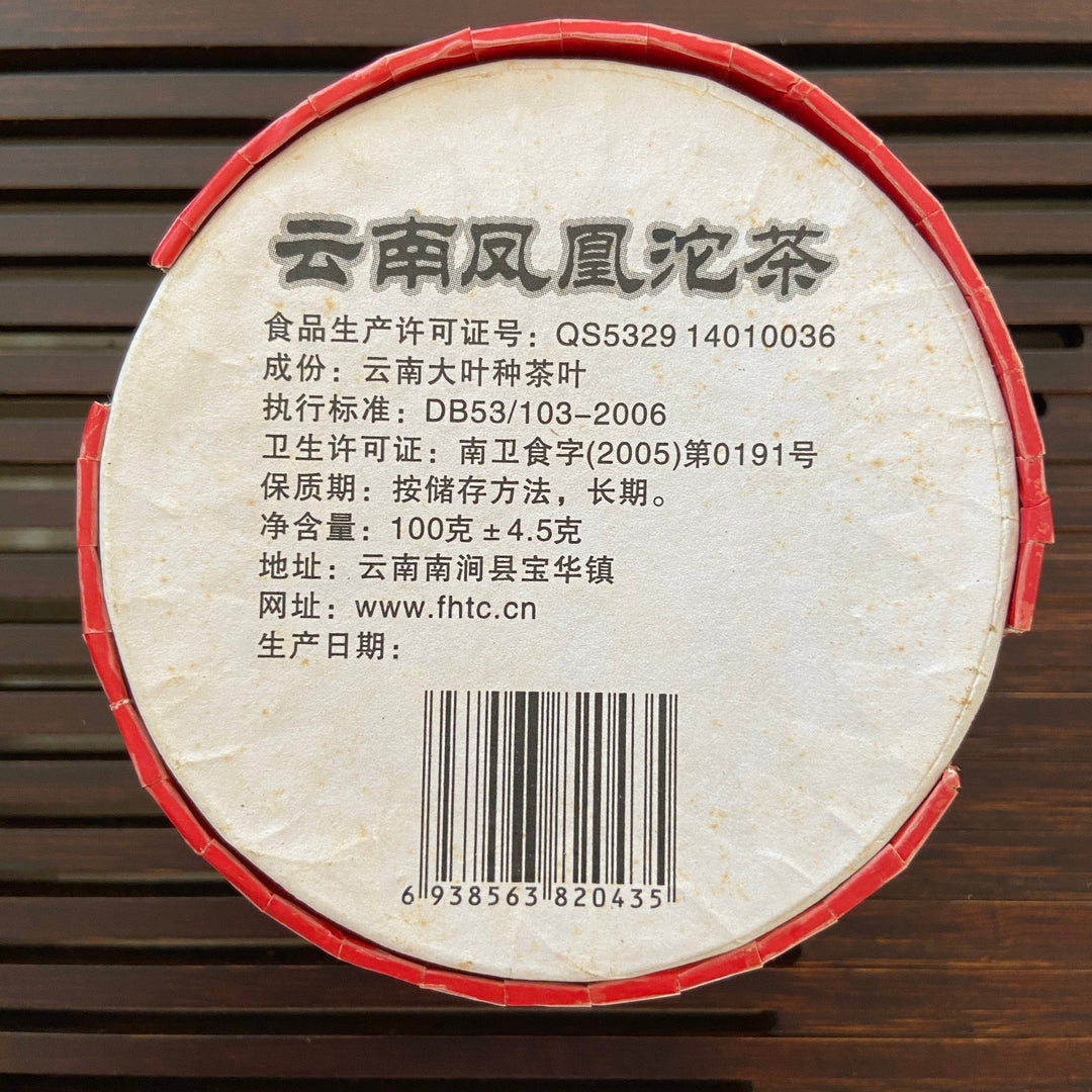 2007 NanJian FengHuang "San Tai Lao Hao" (SanTaiLaoHao Tea Brand) 100g Puerh Sheng Cha Raw Tea