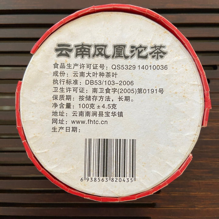 2007 NanJian FengHuang "San Tai Lao Hao" (SanTaiLaoHao Tea Brand) 100g Puerh Sheng Cha Raw Tea