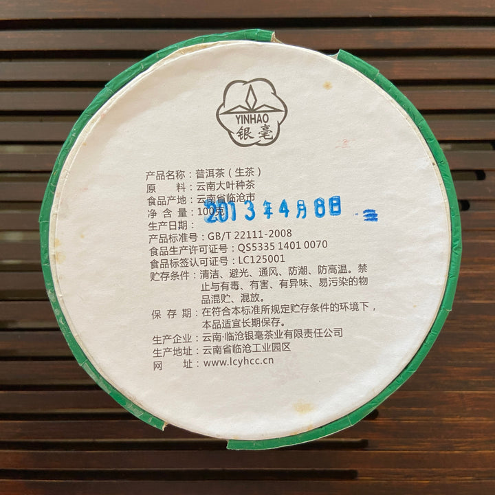 2013 YinHao "Tuo Wang" (King Tuo) 100g Puerh Sheng Cha Raw Tea, Lin Cang.