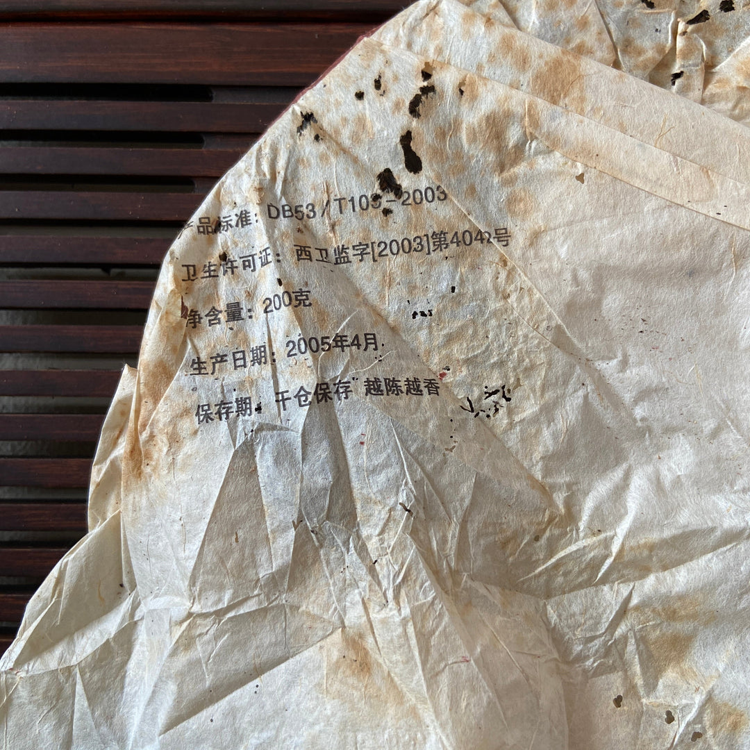 2005 LiMing "Sheng Tai Gong Bing" (Organic Tribute Cake) Cake 357g Puerh Sheng Cha Raw Tea, Meng Hai.