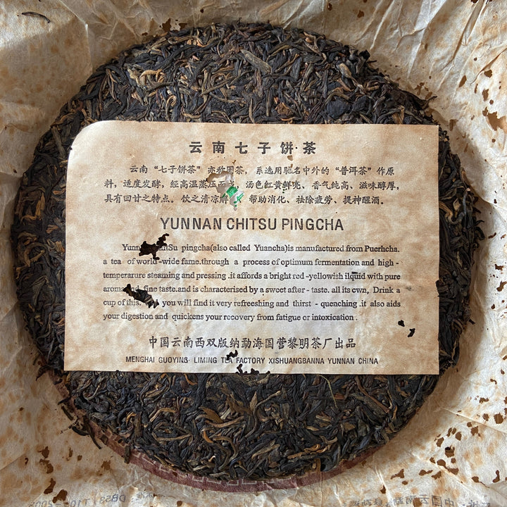 2005 LiMing "Sheng Tai Gong Bing" (Organic Tribute Cake) Cake 357g Puerh Sheng Cha Raw Tea, Meng Hai.