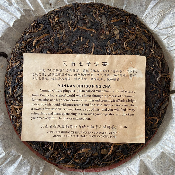 2005 FuHai "Yi Wu Zheng Shan - Ye Sheng Cha" (Yiwu Mountain - Wild Tea) Cake 357g Puerh Raw Tea Sheng Cha