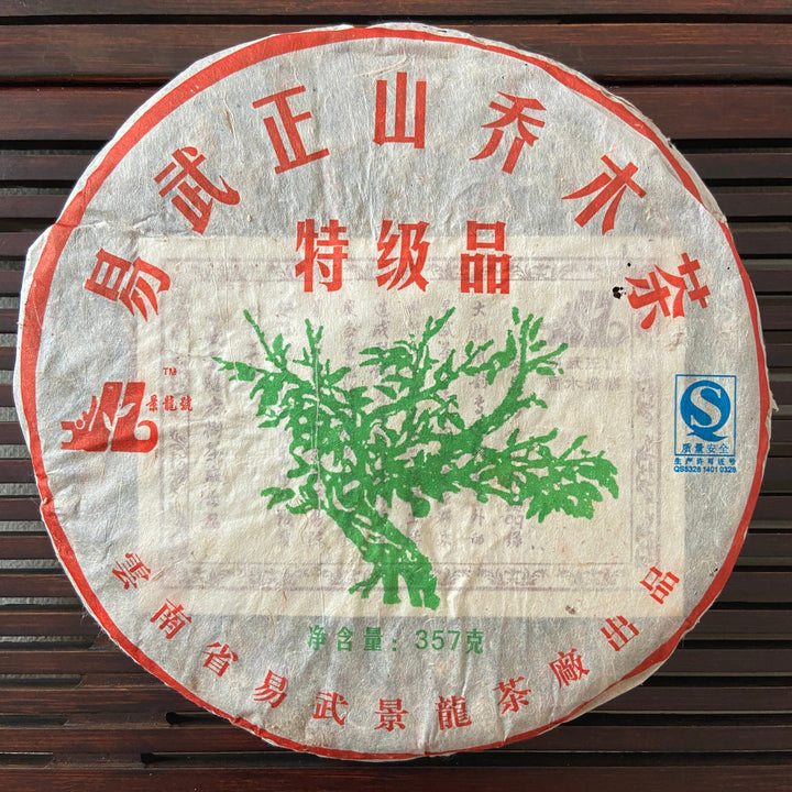 2006 JingLong "Yi Wu Zheng Shan - Qiao Mu" (Yiwu Mountain - Arbor) Cake 357g Puerh Raw Tea Sheng Cha