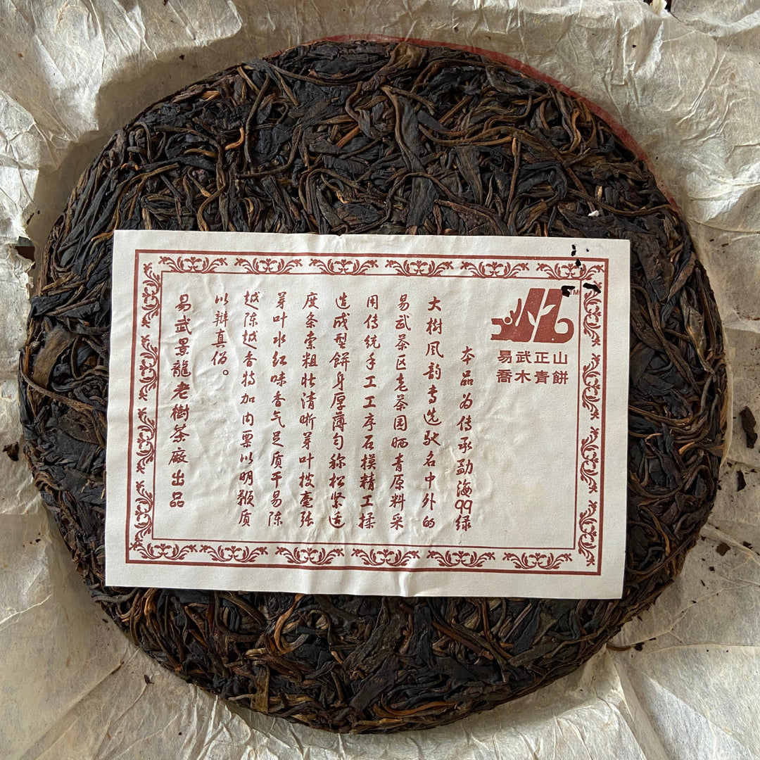 2006 JingLong "Yi Wu Zheng Shan - Qiao Mu" (Yiwu Mountain - Arbor) Cake 357g Puerh Raw Tea Sheng Cha
