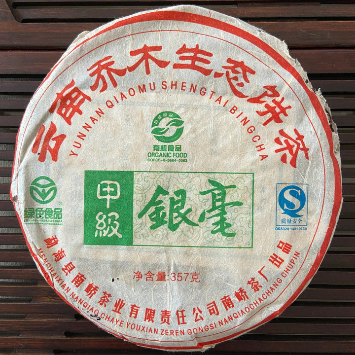 2006 NanQiao "Jia Ji Yin Hao" (1st Grade Silver Hair) Cake 357g Puerh Raw Tea Sheng Cha, Meng Hai.