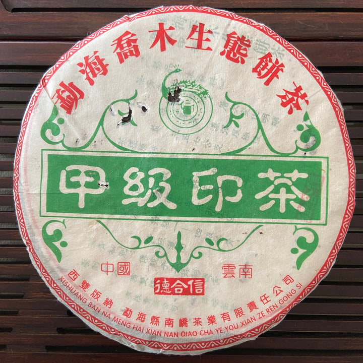 2005 NanQiao "De He Xing - Jia Ji Yin Cha" (DX - 1st Grade Mark) Cake 357g Puerh Raw Tea Sheng Cha, Meng Hai