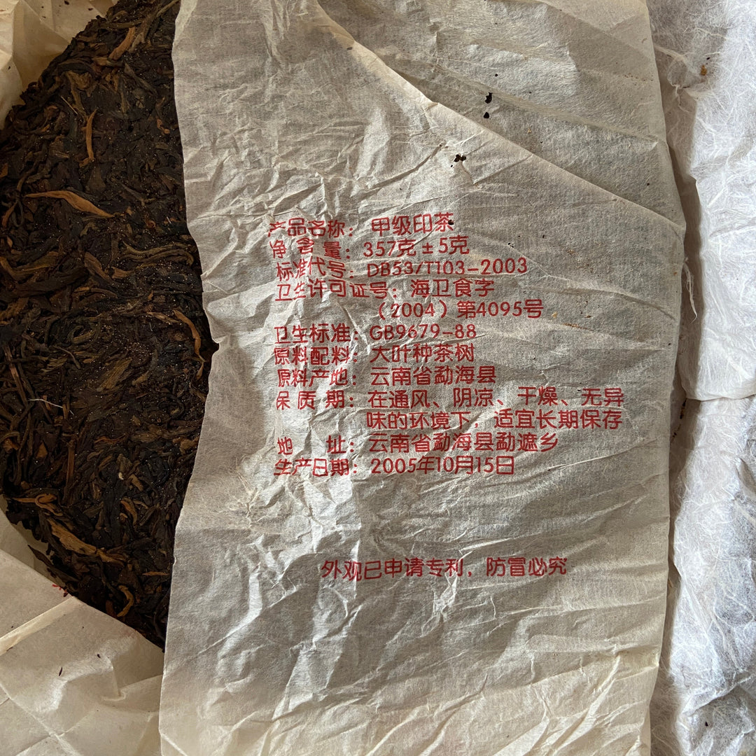 2005 NanQiao "De He Xing - Jia Ji Yin Cha" (DX - 1st Grade Mark) Cake 357g Puerh Raw Tea Sheng Cha, Meng Hai