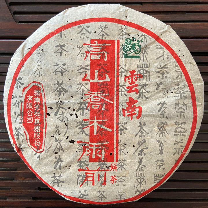 2005 JiXing "Gao Shan Qiao Mu Yu Qian" (High Mountain Arbor Tree Early Spring) Cake 400g Puerh Raw Tea Sheng Cha