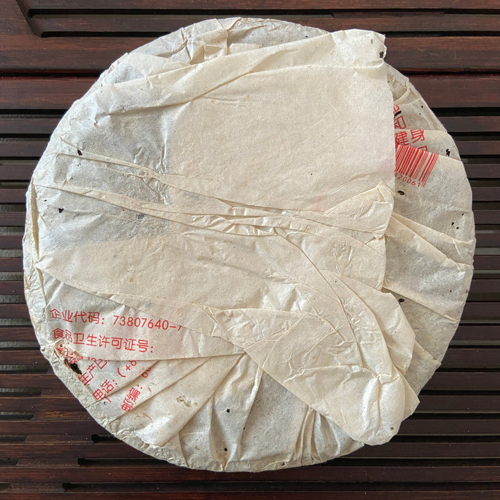 2005 XingHai "Bu Lang - Mei Hua Bing" (Bulang - Plum Flower Cake) 357g Puerh Raw Tea Sheng Cha
